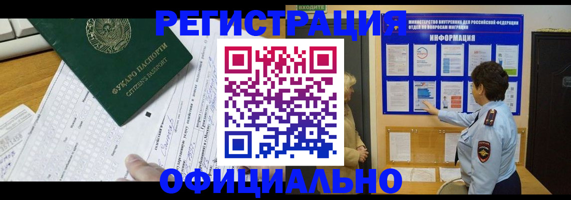 прописка для работы в Соколе