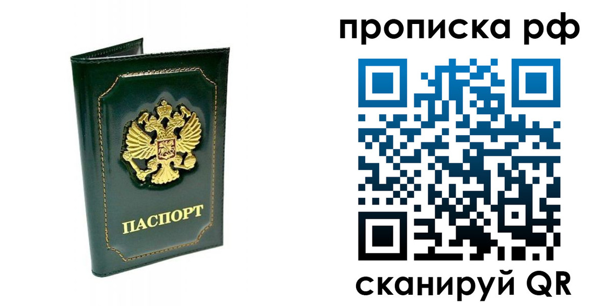временная регистрация в Соколе