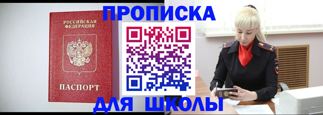 прописка в Соколе