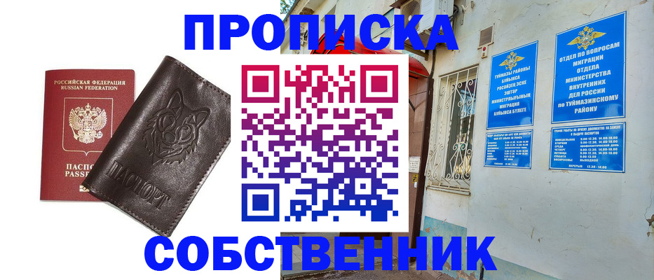 прописка гарантия в Соколе