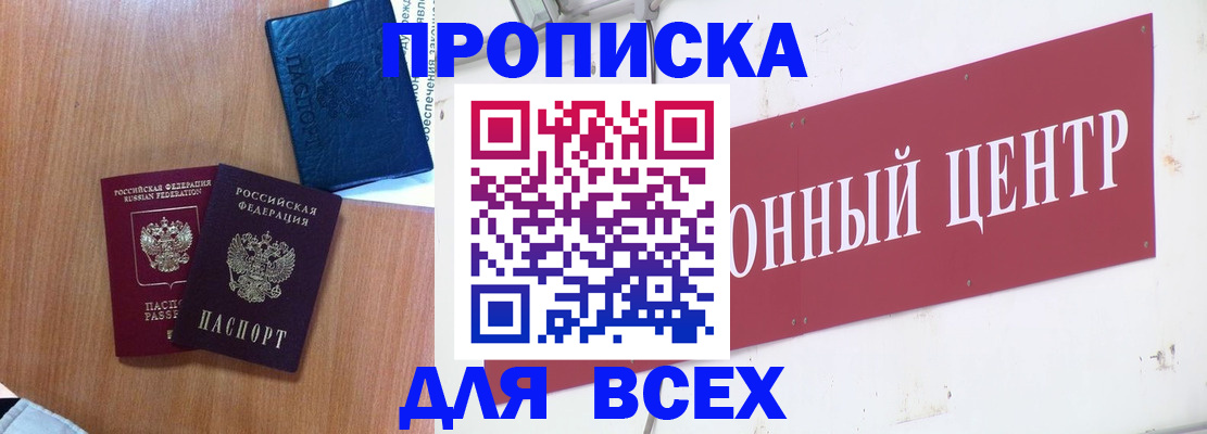 прописка ребенка в Соколе