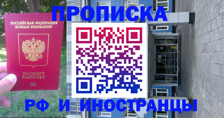 где прописаться в Соколе