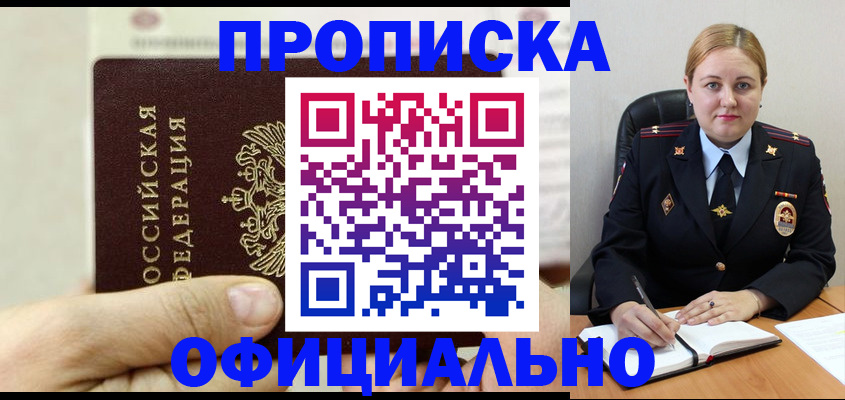 временная регистрация в квартире в Соколе