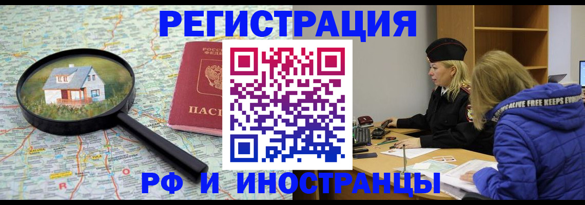 прописка в Соколе