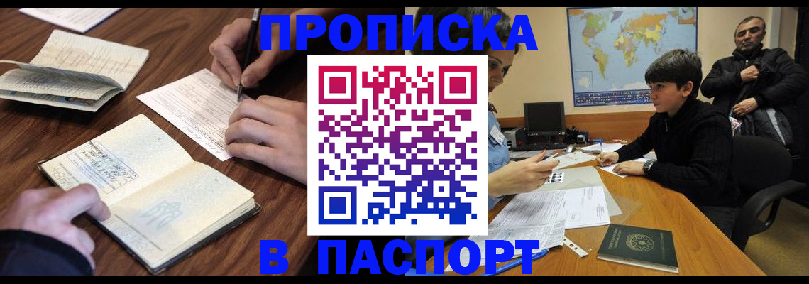 прописка законно в Соколе